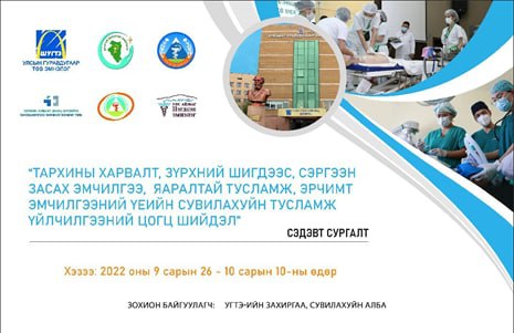 УГТЭ-ийн сувилагч, тусгай мэргэжилтний баг баруун бүсийн таван аймагт ажлын байрны сургалт зохион байгууллаа 