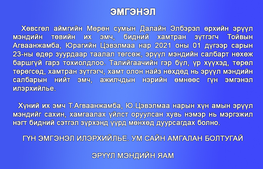 ЭМГЭНЭЛ