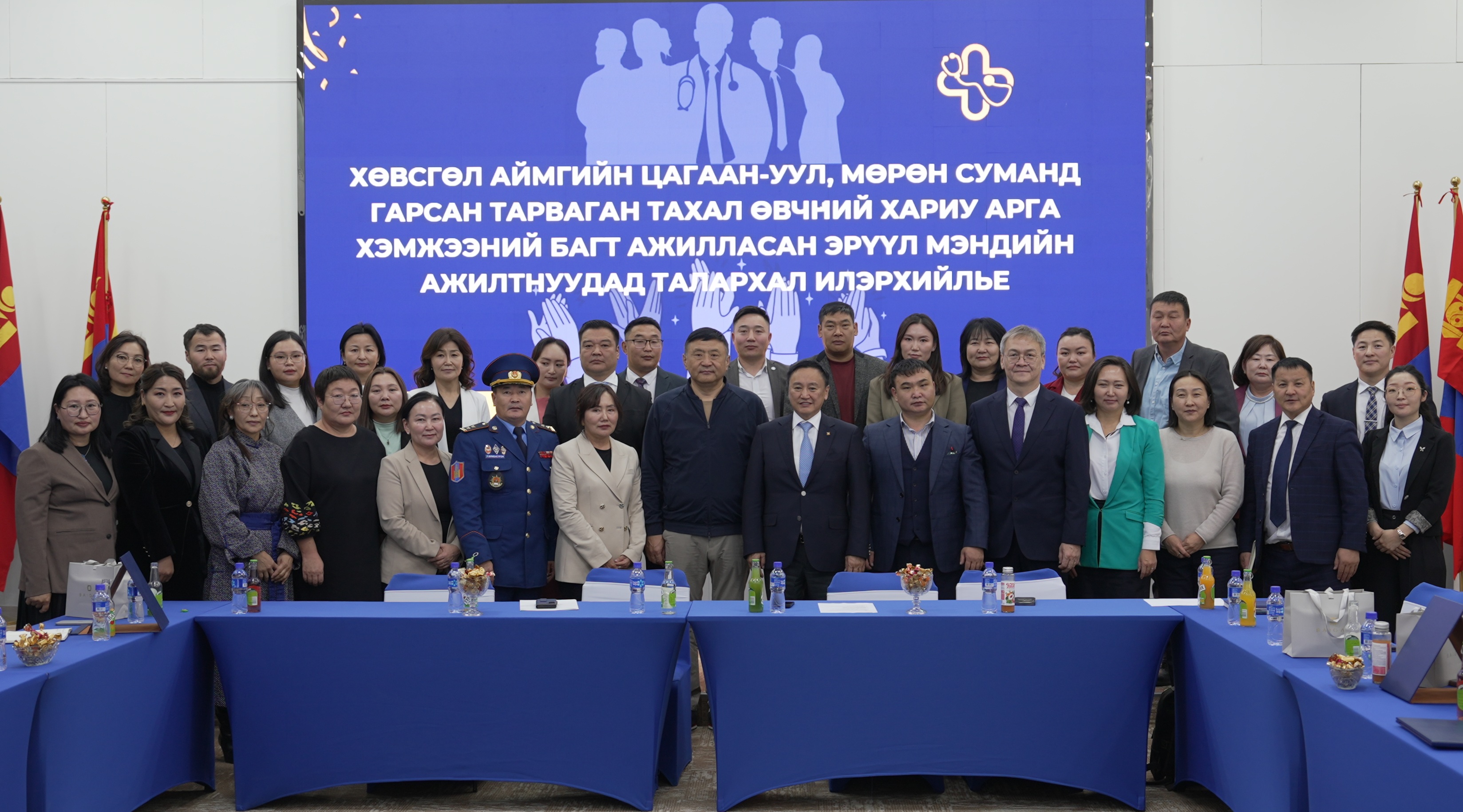  ХӨВСГӨЛ АЙМАГТ ГАРСАН ТАРВАГАН ТАХАЛ ӨВЧНИЙ ХАРИУ АРГА ХЭМЖЭЭНИЙ БАГТ АЖИЛЛАСАН ЭРҮҮЛ МЭНДИЙН АЖИЛТНУУДАД ТАЛАРХАЛ ИЛЭРХИЙЛЬЕ