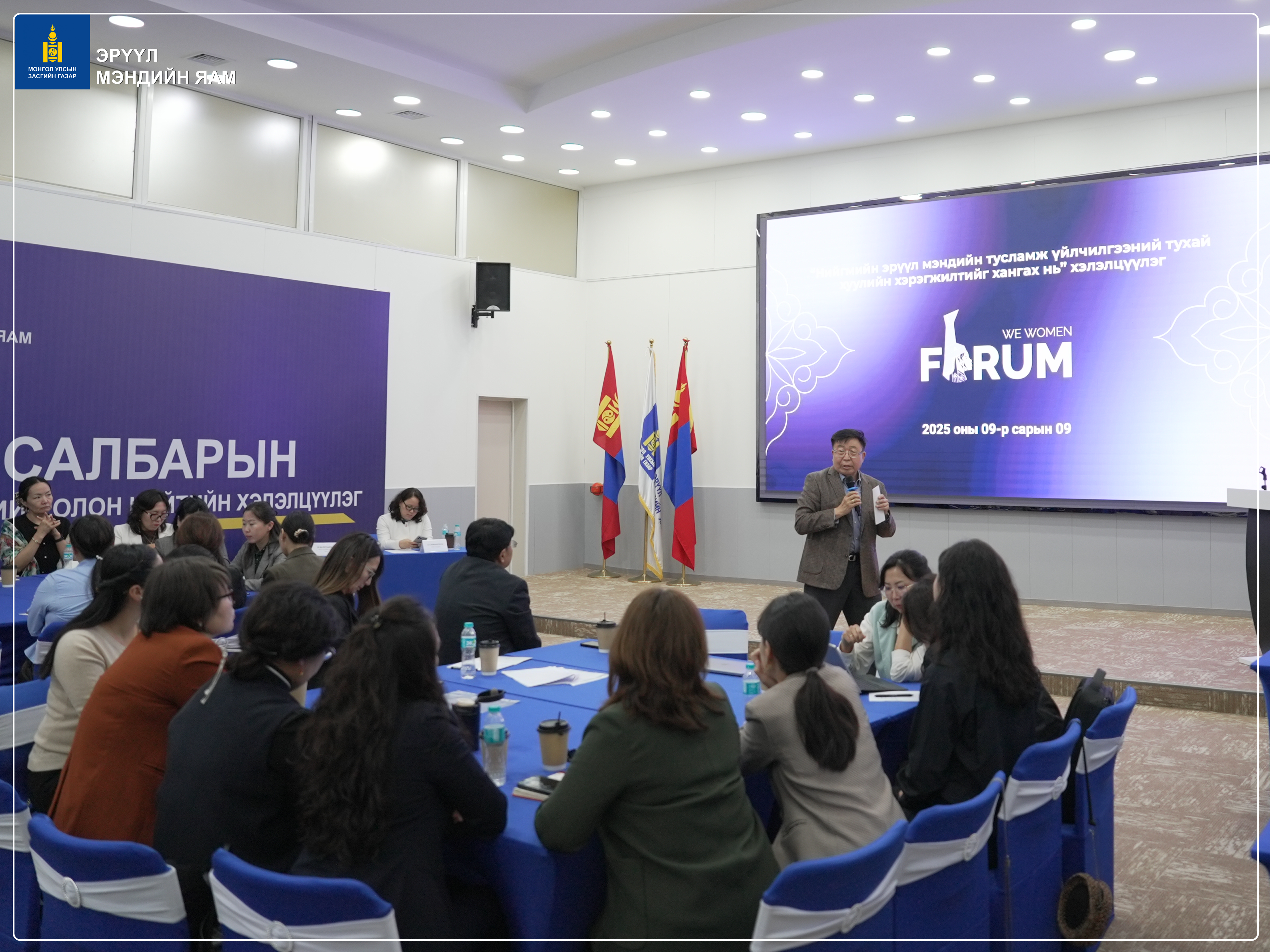 “Нийгмийн эрүүл мэндийн тусламж үйлчилгээний тухай хуулийн хэрэгжилтийг хангах нь” хэлэлцүүлэг боллоо