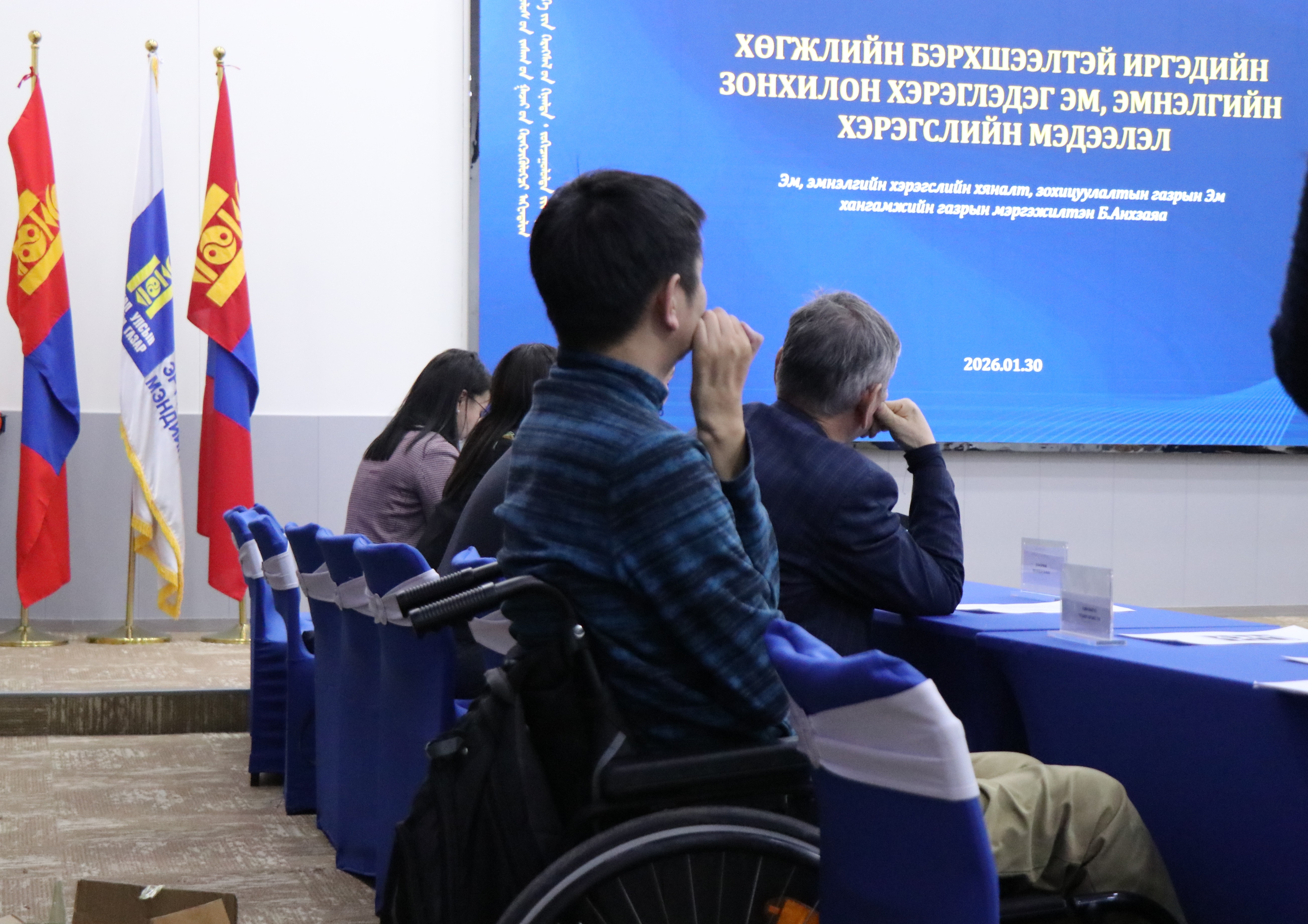 ЭРҮҮЛ МЭНДИЙН ЯАМНЫ ДЭРГЭДЭХ ХӨГЖЛИЙН БЭРХШЭЭЛТЭЙ ХҮНИЙ ЭРХИЙГ ХАНГАХ ОРОН ТООНЫ БУС ДЭД ЗӨВЛӨЛ ХУРАЛДЛАА