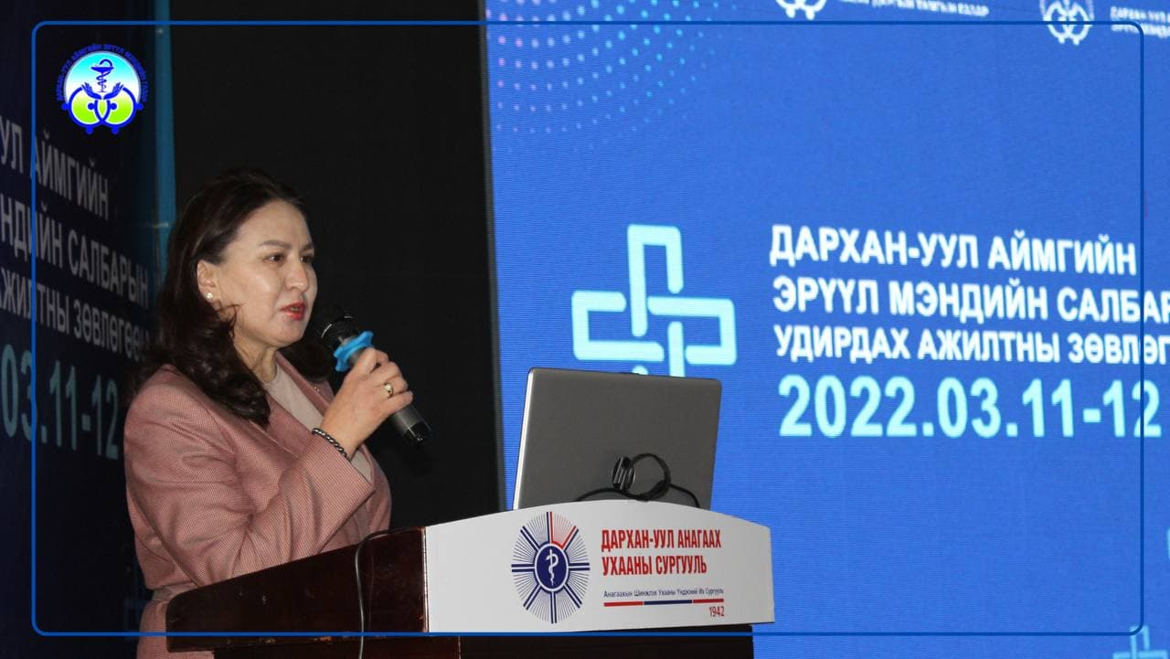 “ЭМНЭЛГИЙН ТУСЛАМЖ ҮЙЛЧИЛГЭЭНИЙ ЧАНАР, АЮУЛГҮЙ БАЙДЛЫГ САЙЖРУУЛАХ”  ЭРҮҮЛ  МЭНДИЙН САЛБАРЫН УДИРДАХ АЖИЛТНЫ ЗӨВЛӨГӨӨН ЗОХИОН БАЙГУУЛАГДАЖ БАЙНА 