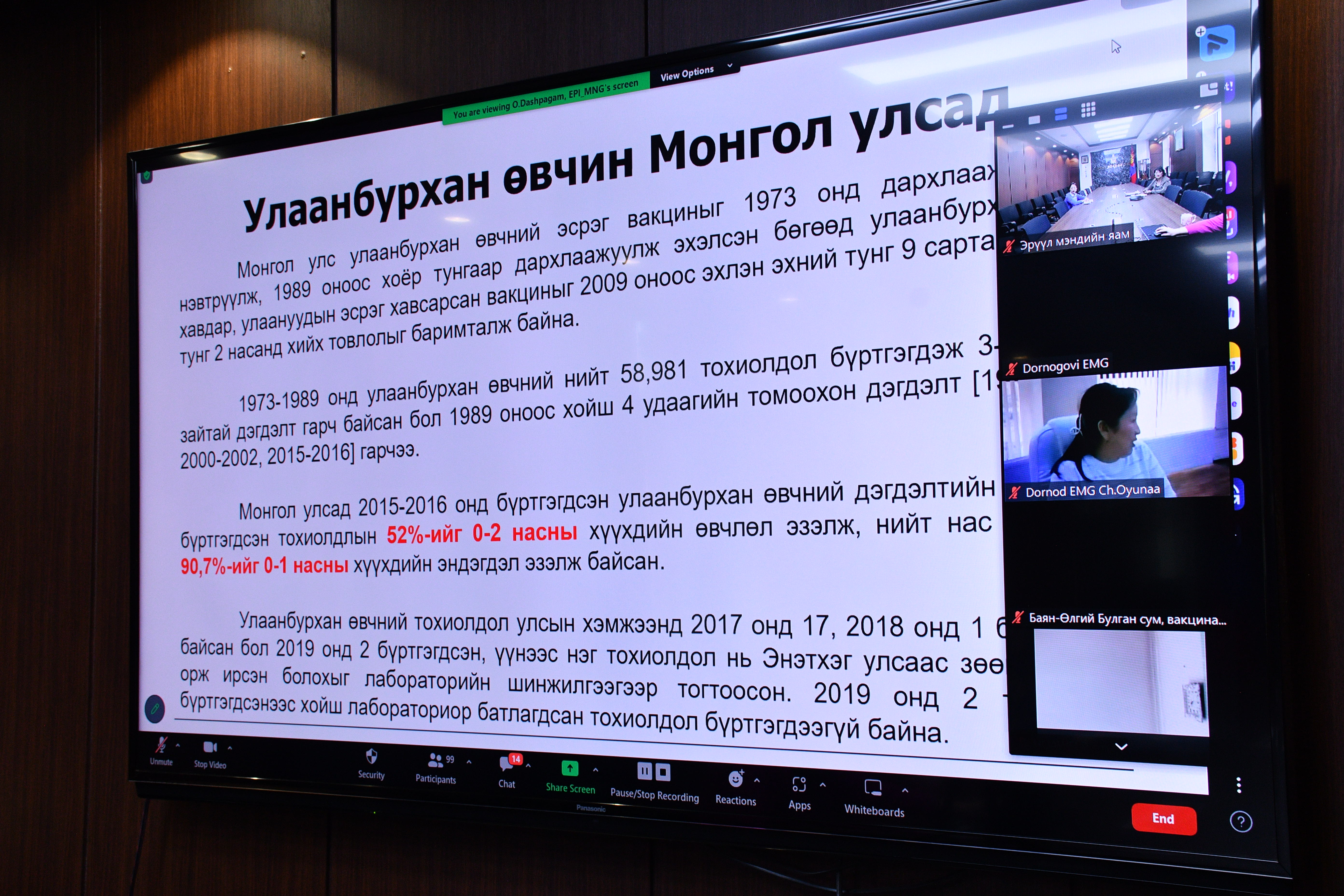 УЛААНБУРХАН ӨВЧНӨӨС УРЬДЧИЛАН СЭРГИЙЛЭХ, ДАРХЛААЖУУЛАЛТ СЭДВЭЭР ЦАХИМ СУРГАЛТ БОЛЛОО 